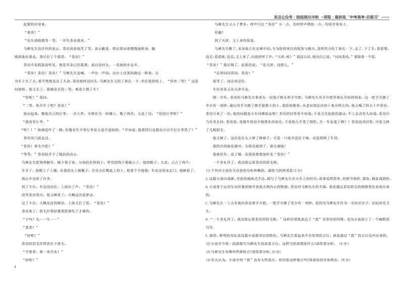 《2012年海南高考语文试题及答案_专项复习_2026年-语文专项复习_2008年-2025年语文高考真题_2008-2020年高考_地方卷_海南高考语文08-21_A3word版_答案版》第3页预览