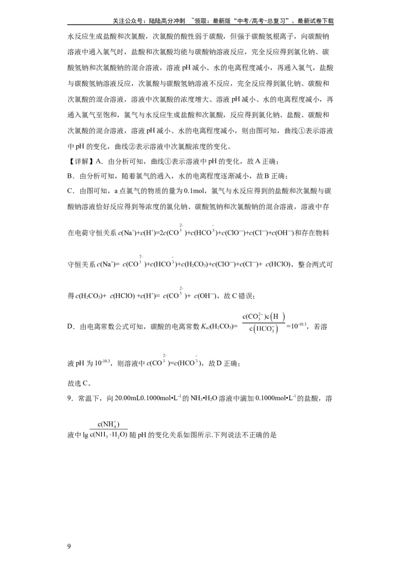 《专项训练水的电离程度大小比较（解析版）_05-化学-高考总复习_一轮复习_2024年_2024年高三化学一轮复习高考专项训练知识梳理练习_资料》第9页预览