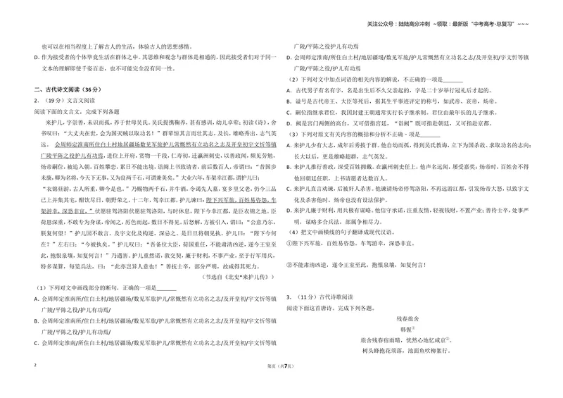 《2015年全国统一高考语文试卷（新课标ⅱ）（原卷版）_专项复习_2026年-语文专项复习_2008年-2025年语文高考真题_2008-2020年高考_全国卷_全国统一高考语文（新课标ⅱ）08-21_A3word版》第2页预览