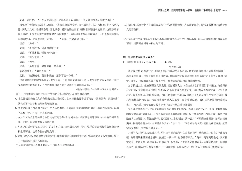 《2015年全国统一高考语文试卷（新课标ⅱ）（原卷版）_专项复习_2026年-语文专项复习_2008年-2025年语文高考真题_2008-2020年高考_全国卷_全国统一高考语文（新课标ⅱ）08-21_A3word版》第4页预览