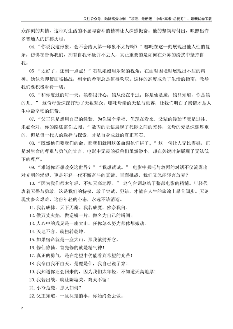 《《哪吒之魔童闹海》素材集锦+时评+作文链接+范文-（全国通用）_专项复习_2025年_2025年高考语文作文热点素材速递速用（全国通用）_资料》第2页预览