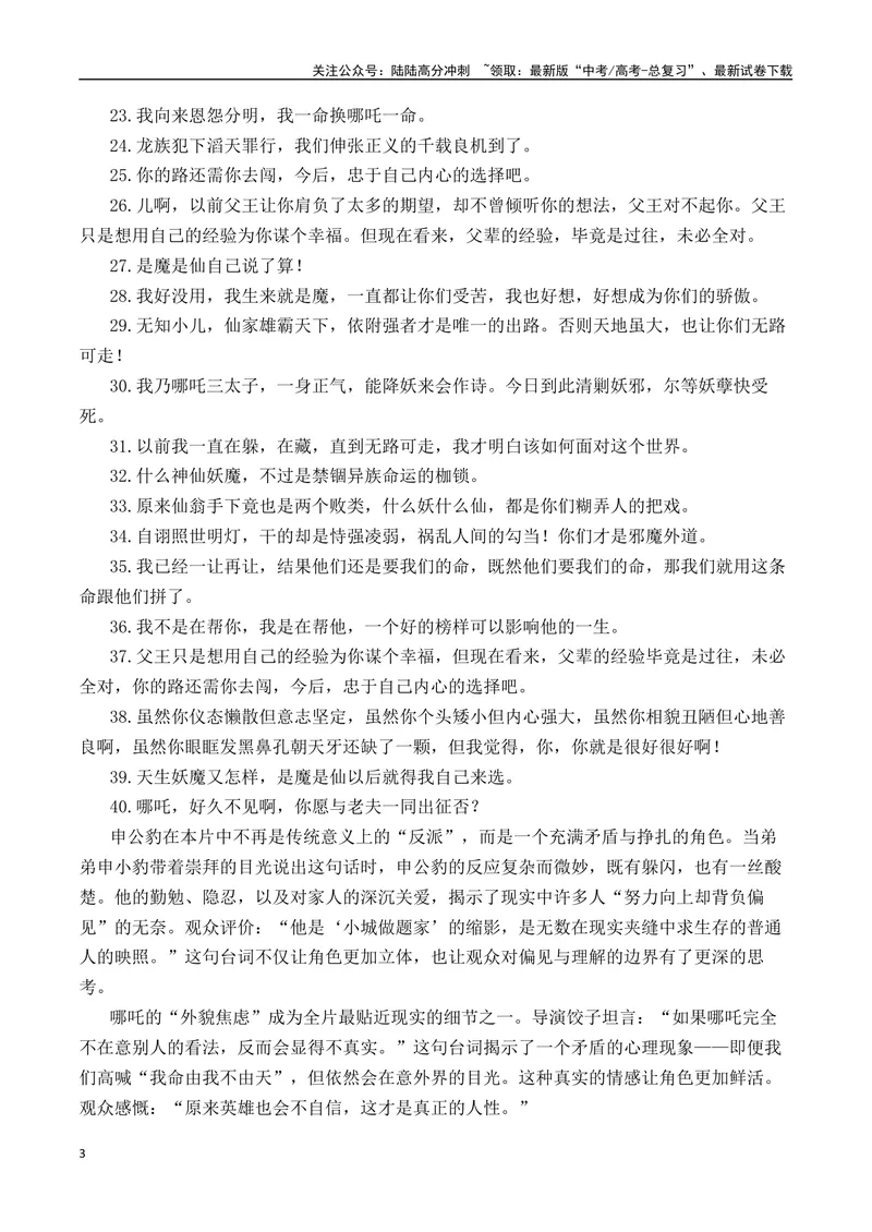 《《哪吒之魔童闹海》素材集锦+时评+作文链接+范文-（全国通用）_专项复习_2025年_2025年高考语文作文热点素材速递速用（全国通用）_资料》第3页预览
