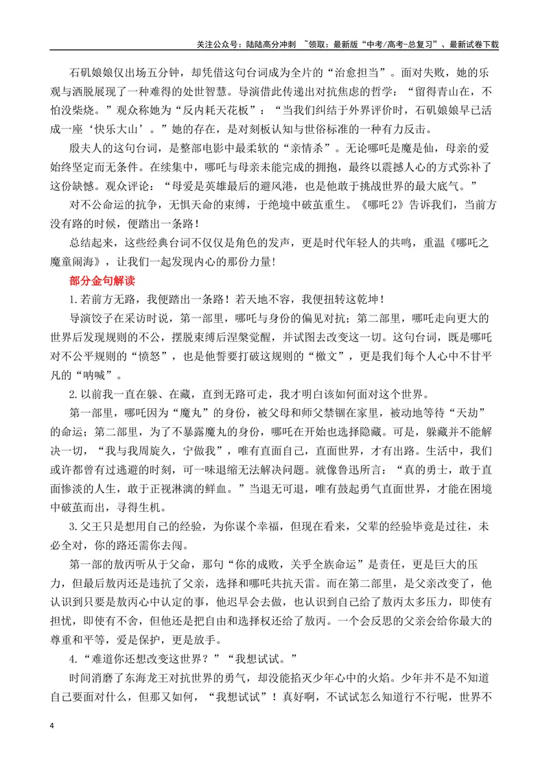 《《哪吒之魔童闹海》素材集锦+时评+作文链接+范文-（全国通用）_专项复习_2025年_2025年高考语文作文热点素材速递速用（全国通用）_资料》第4页预览