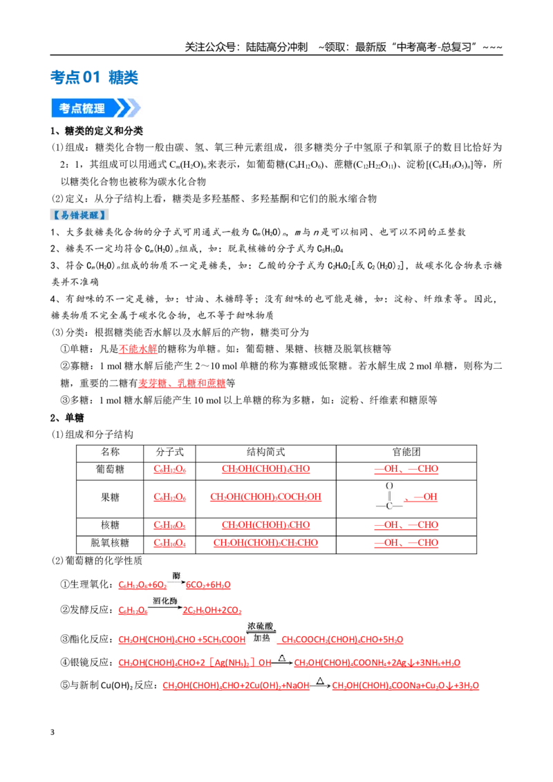 《专题04生物大分子和合成高分子（高效培优讲义）（教师版）_05-化学-高考总复习_一轮复习_2026年-化学高考一轮复习_2026年高考化学一轮复习考点精讲精练（新高考通用）-G58_2026版》第3页预览