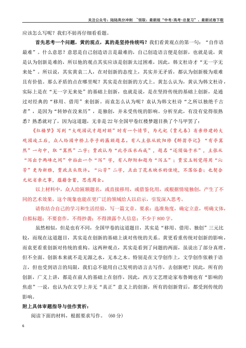 《2024届高考如何在二元作文中消解题目强造出的矛盾-2024年高考语文作文热点素材积累运用与写作技巧实战分析（全国通用）_专项复习_2024年_资料》第6页预览