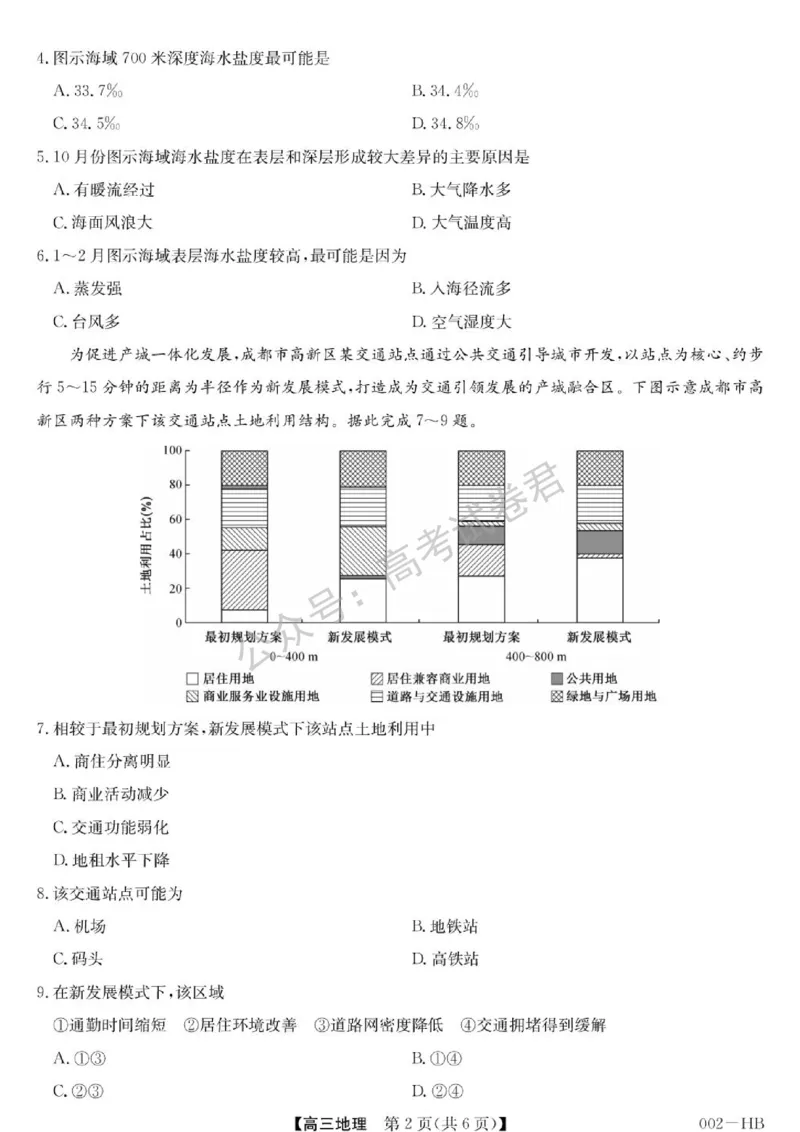 《17_地理_湖北武汉市九师联盟2026-2027年高三上学期8月联考暨开学联考_试卷+答案_小初高学习资料合集(每天更新)_湖北武汉市九师联盟2026-2027年高三上学期8月联考暨开学联考》第2页预览