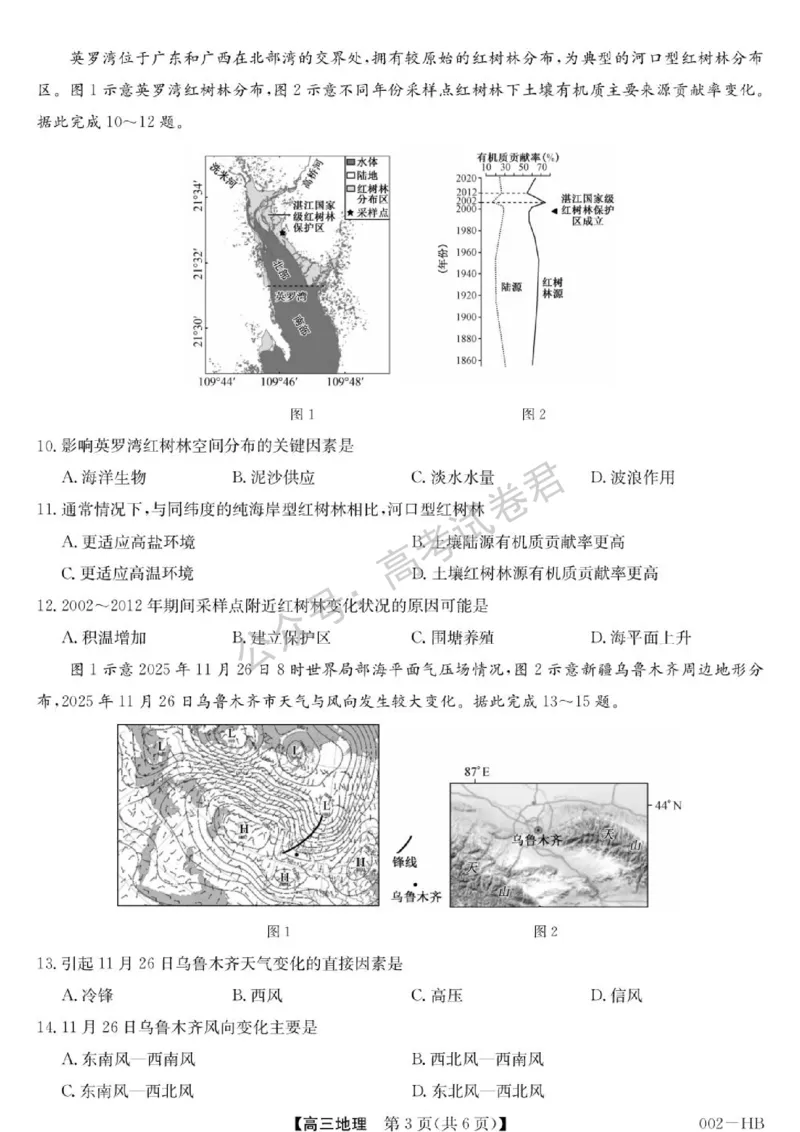 《17_地理_湖北武汉市九师联盟2026-2027年高三上学期8月联考暨开学联考_试卷+答案_小初高学习资料合集(每天更新)_湖北武汉市九师联盟2026-2027年高三上学期8月联考暨开学联考》第3页预览