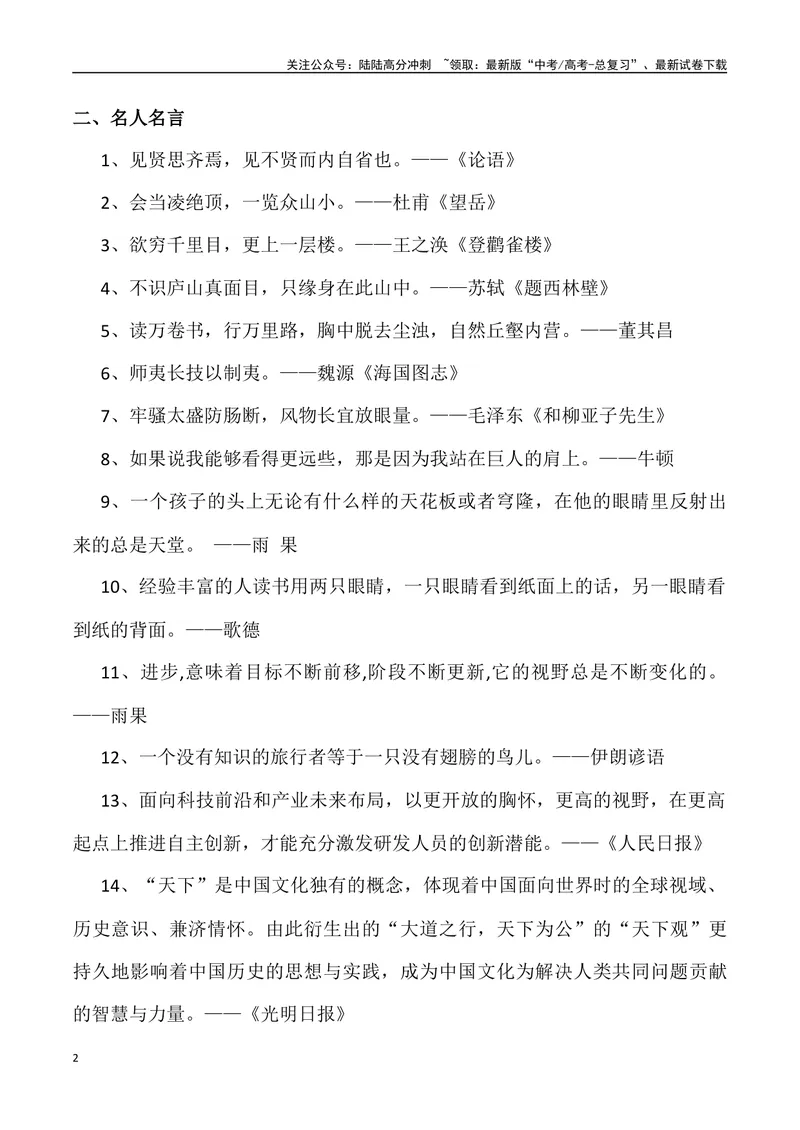 《2024年高考作文预测主题之视野-（全国通用）_专项复习_2024年_2024年高考语文作文预测主题汇编写作主题预测全国通用_资料》第2页预览
