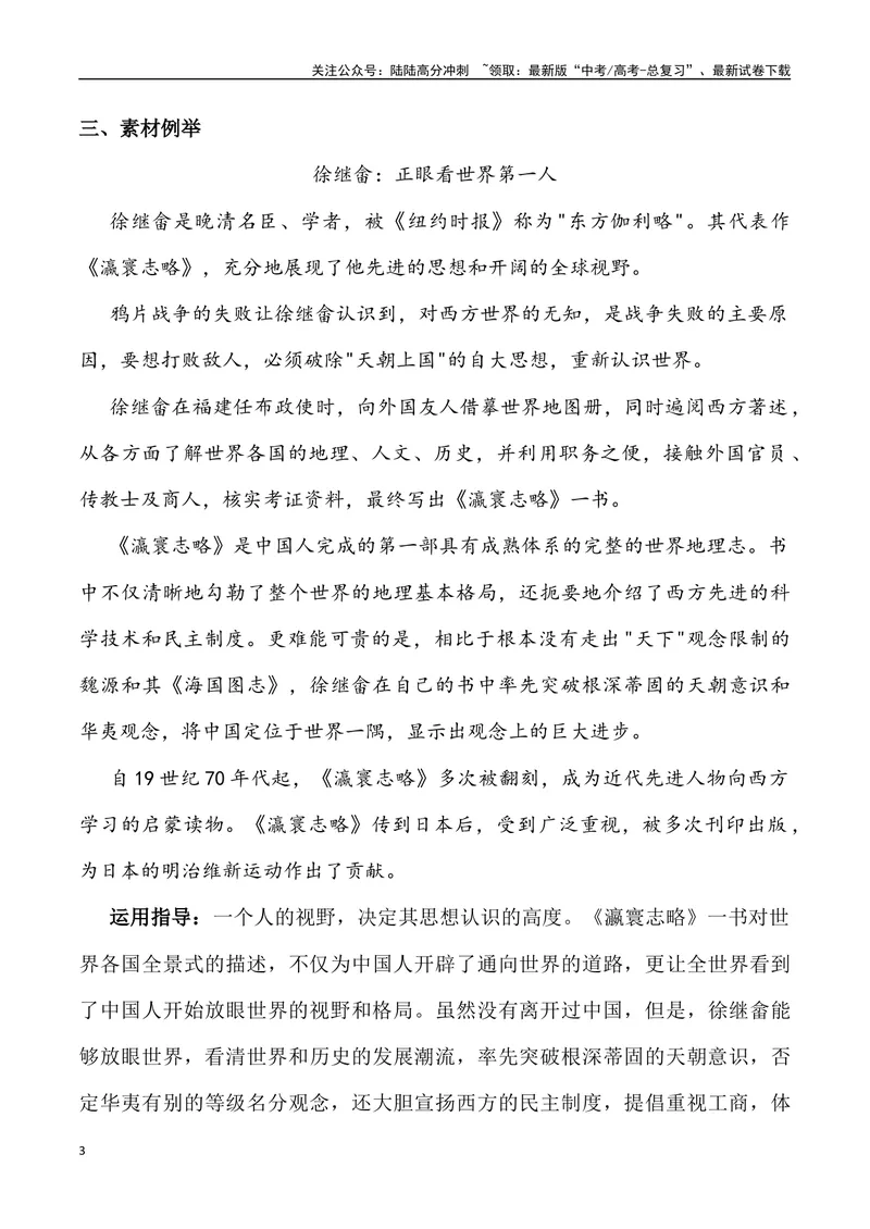 《2024年高考作文预测主题之视野-（全国通用）_专项复习_2024年_2024年高考语文作文预测主题汇编写作主题预测全国通用_资料》第3页预览