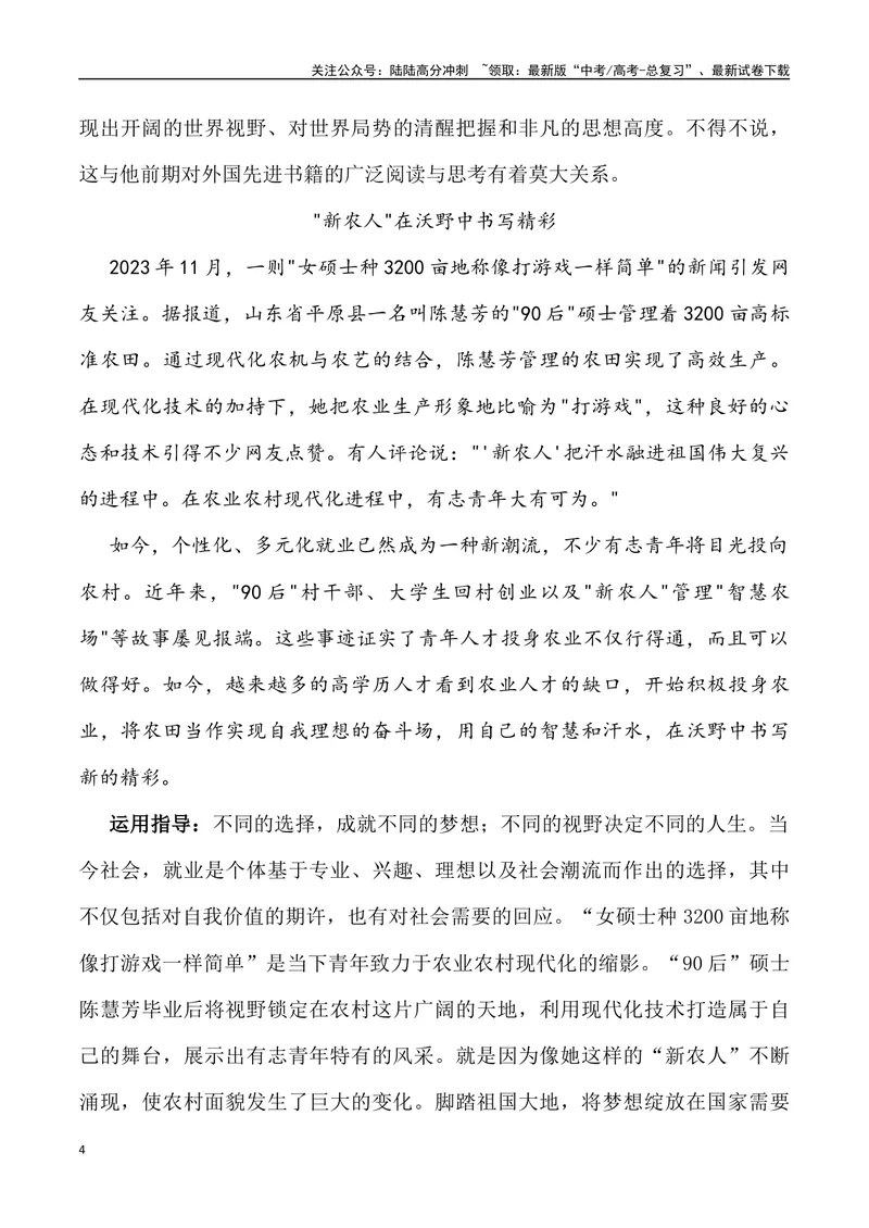 《2024年高考作文预测主题之视野-（全国通用）_专项复习_2024年_2024年高考语文作文预测主题汇编写作主题预测全国通用_资料》第4页预览