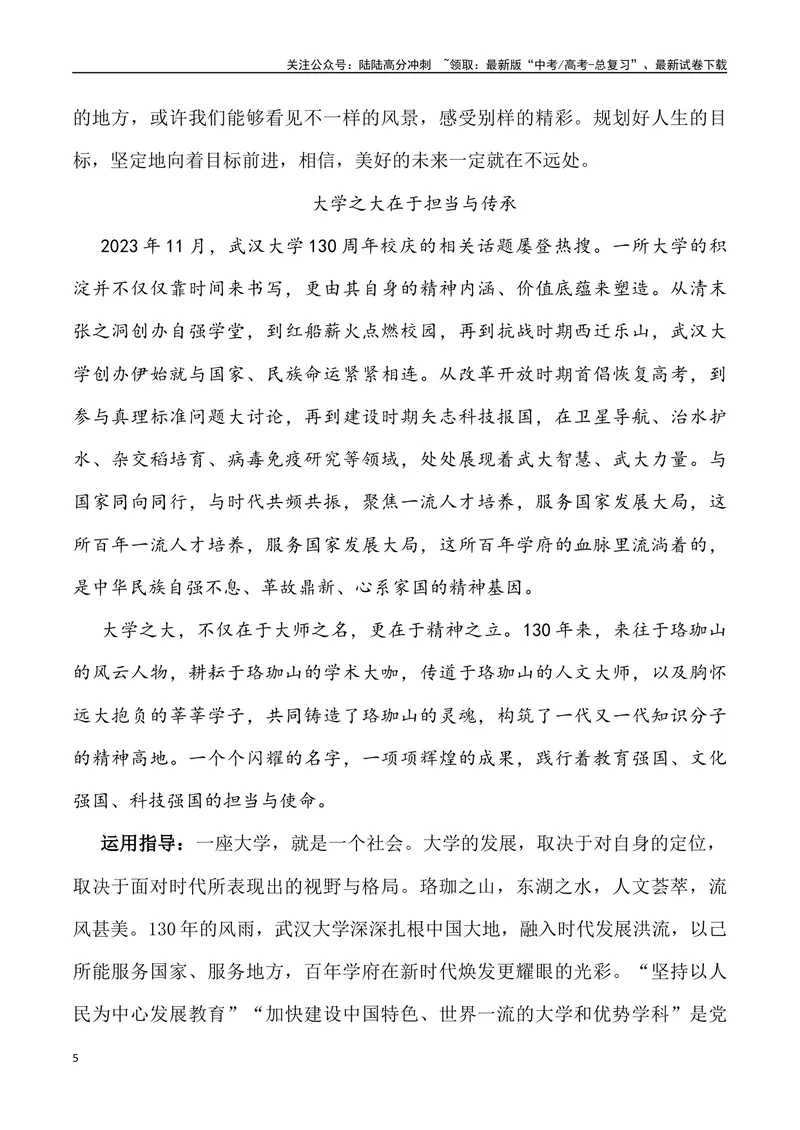 《2024年高考作文预测主题之视野-（全国通用）_专项复习_2024年_2024年高考语文作文预测主题汇编写作主题预测全国通用_资料》第5页预览