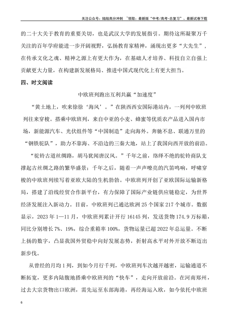 《2024年高考作文预测主题之视野-（全国通用）_专项复习_2024年_2024年高考语文作文预测主题汇编写作主题预测全国通用_资料》第6页预览