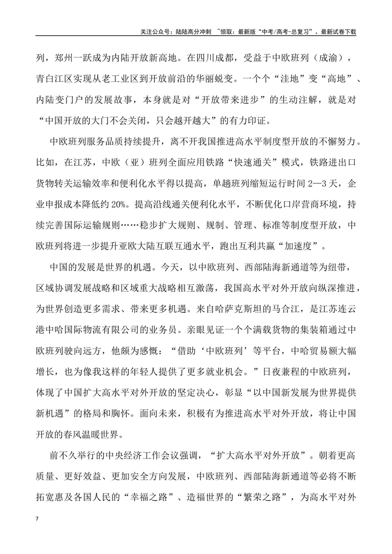 《2024年高考作文预测主题之视野-（全国通用）_专项复习_2024年_2024年高考语文作文预测主题汇编写作主题预测全国通用_资料》第7页预览
