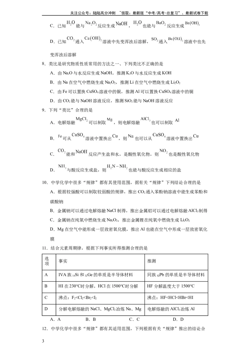 《专项训练类比法在化学推断的运用（原卷版）_05-化学-高考总复习_一轮复习_2024年_2024年高三化学一轮复习高考专项训练知识梳理练习_资料》第3页预览