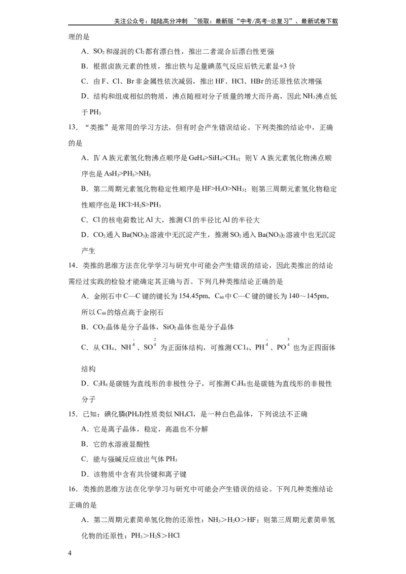 《专项训练类比法在化学推断的运用（原卷版）_05-化学-高考总复习_一轮复习_2024年_2024年高三化学一轮复习高考专项训练知识梳理练习_资料》第4页预览