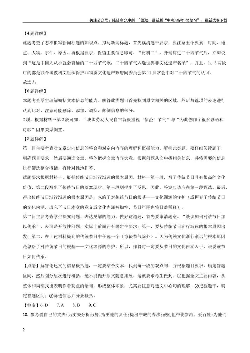 《2023年高考押题预测卷02（北京卷）-语文（全解全析）_专项复习_2024年_2023年高考押题预测卷01语文_语文-2023年高考押题预测卷02（北京卷）（含考试版、全解全析、参考答案、答题卡）》第2页预览
