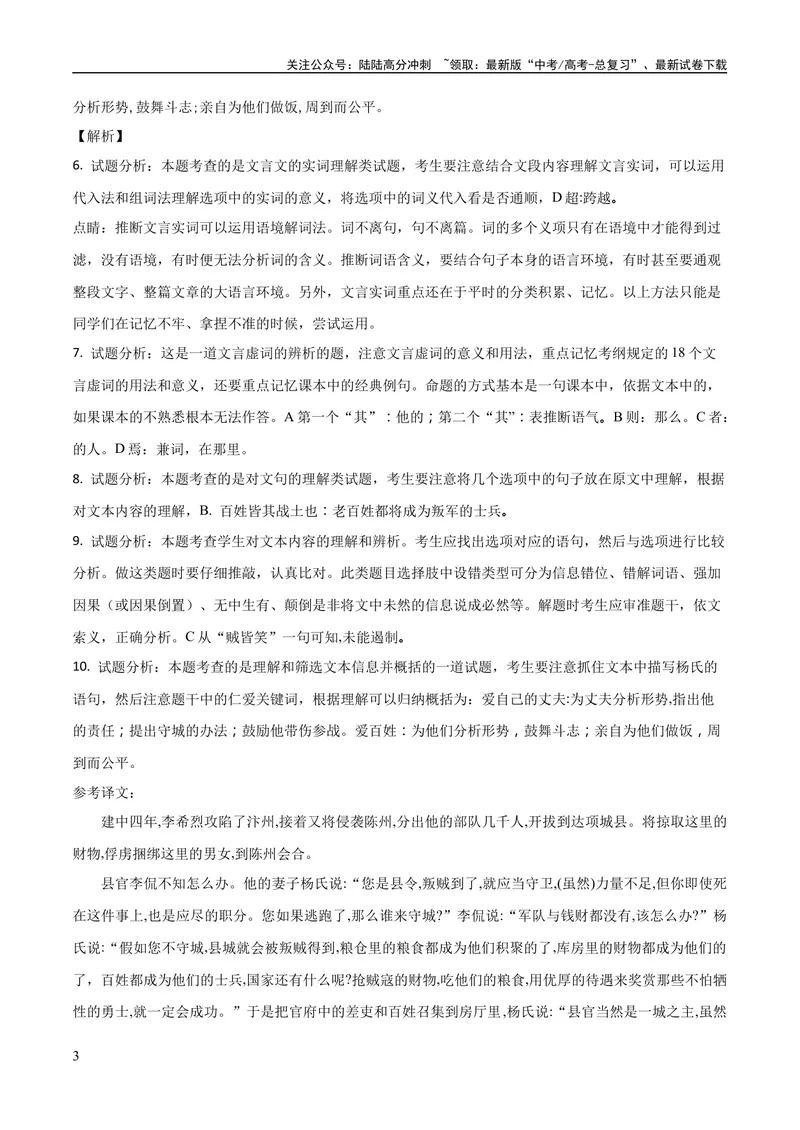 《2023年高考押题预测卷02（北京卷）-语文（全解全析）_专项复习_2024年_2023年高考押题预测卷01语文_语文-2023年高考押题预测卷02（北京卷）（含考试版、全解全析、参考答案、答题卡）》第3页预览