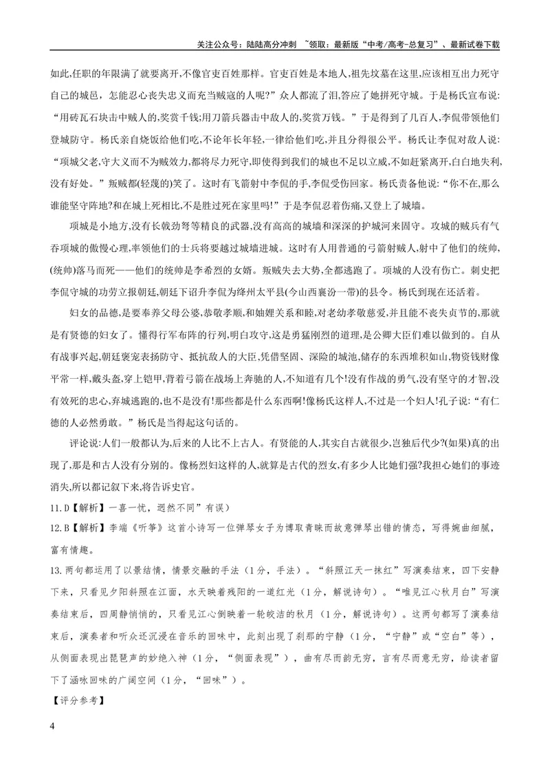 《2023年高考押题预测卷02（北京卷）-语文（全解全析）_专项复习_2024年_2023年高考押题预测卷01语文_语文-2023年高考押题预测卷02（北京卷）（含考试版、全解全析、参考答案、答题卡）》第4页预览