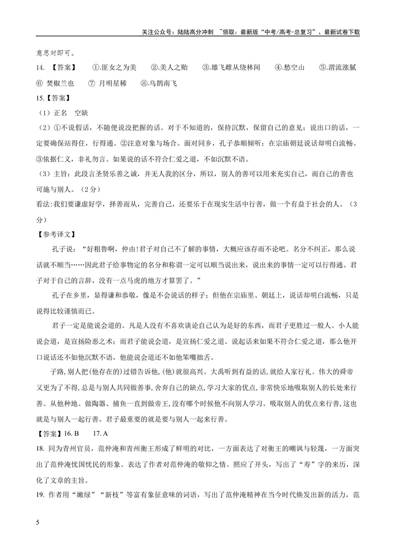《2023年高考押题预测卷02（北京卷）-语文（全解全析）_专项复习_2024年_2023年高考押题预测卷01语文_语文-2023年高考押题预测卷02（北京卷）（含考试版、全解全析、参考答案、答题卡）》第5页预览
