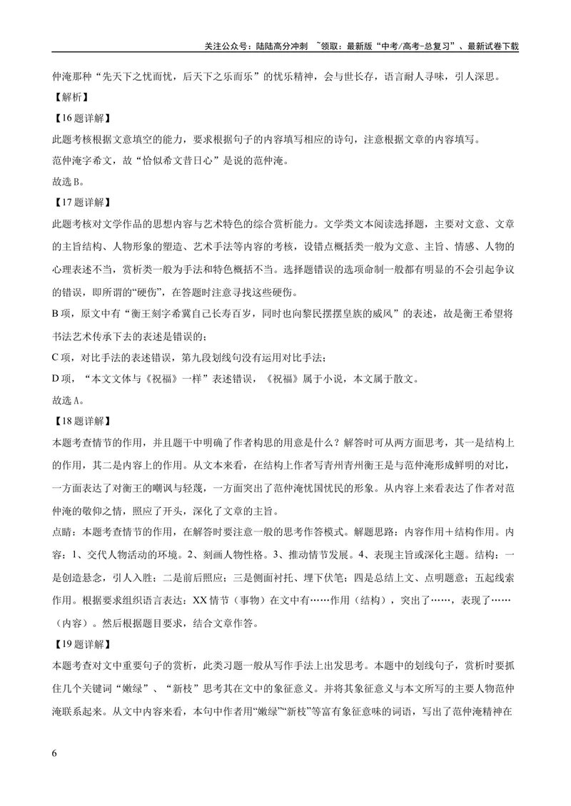 《2023年高考押题预测卷02（北京卷）-语文（全解全析）_专项复习_2024年_2023年高考押题预测卷01语文_语文-2023年高考押题预测卷02（北京卷）（含考试版、全解全析、参考答案、答题卡）》第6页预览