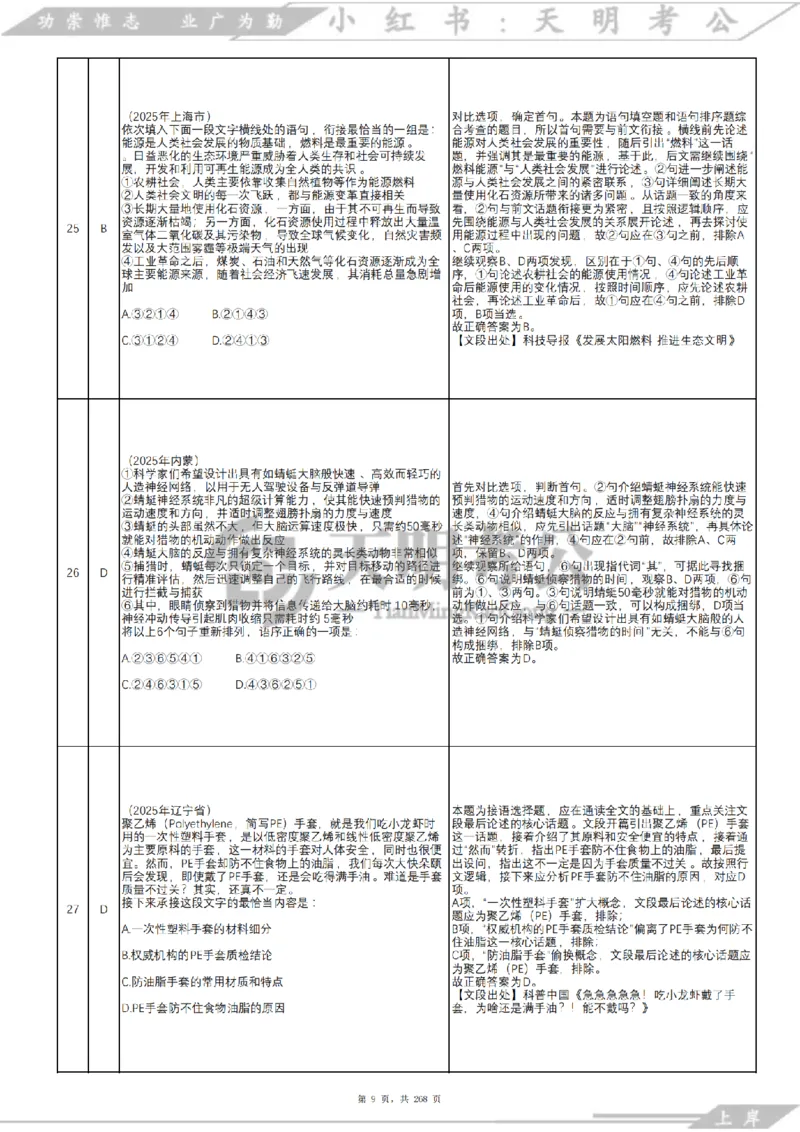 《语句表达千题册乱序版（答案）_3539.2027北京定向选调_062027行测刷题-各模块刷题合集pdf版_2027语句表达千题册_（2.0新增）语句表达千题册》第10页预览