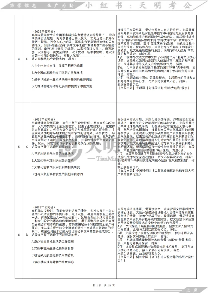 《语句表达千题册乱序版（答案）_3539.2027北京定向选调_062027行测刷题-各模块刷题合集pdf版_2027语句表达千题册_（2.0新增）语句表达千题册》第3页预览