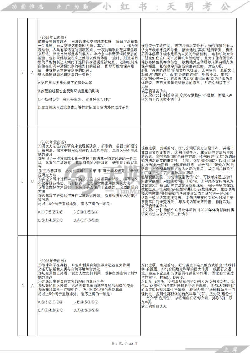 《语句表达千题册乱序版（答案）_3539.2027北京定向选调_062027行测刷题-各模块刷题合集pdf版_2027语句表达千题册_（2.0新增）语句表达千题册》第4页预览