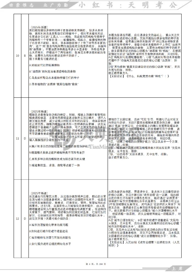《语句表达千题册乱序版（答案）_3539.2027北京定向选调_062027行测刷题-各模块刷题合集pdf版_2027语句表达千题册_（2.0新增）语句表达千题册》第5页预览
