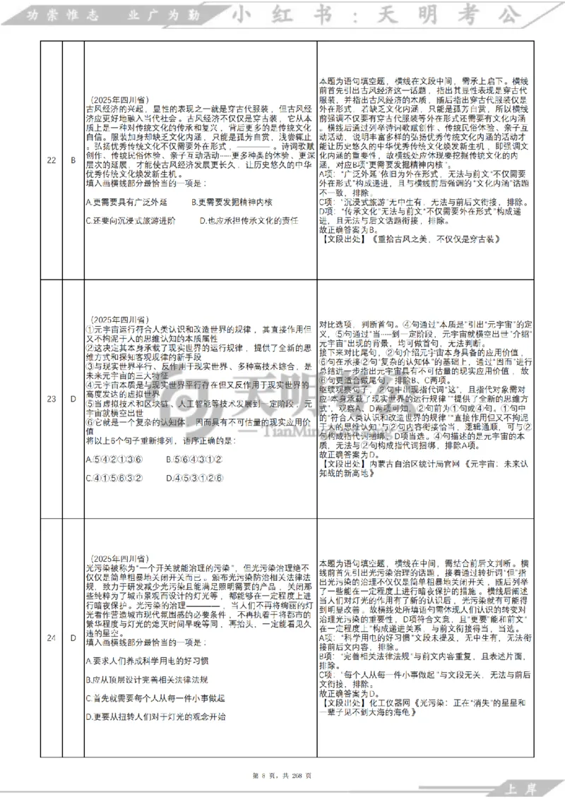 《语句表达千题册乱序版（答案）_3539.2027北京定向选调_062027行测刷题-各模块刷题合集pdf版_2027语句表达千题册_（2.0新增）语句表达千题册》第9页预览