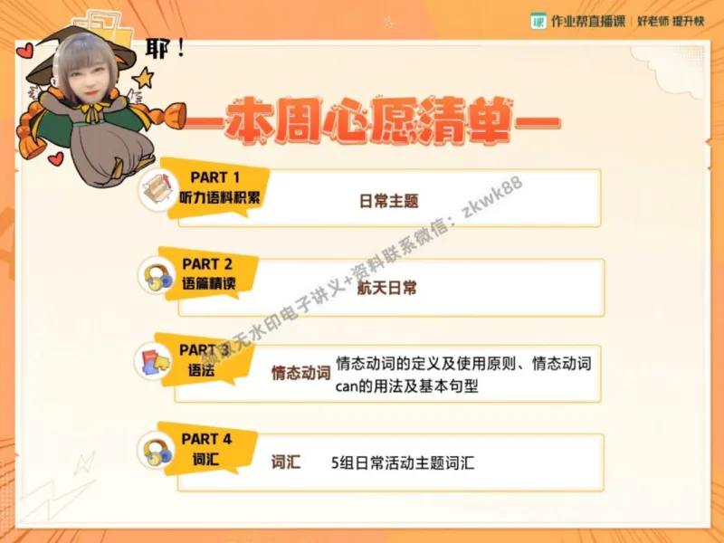 《14.课堂笔记主讲课中笔记_2025初一网课_25初一英语_25初一林淼英语（作业帮）_秋季下-秋季班A+_课堂笔记》第6页预览