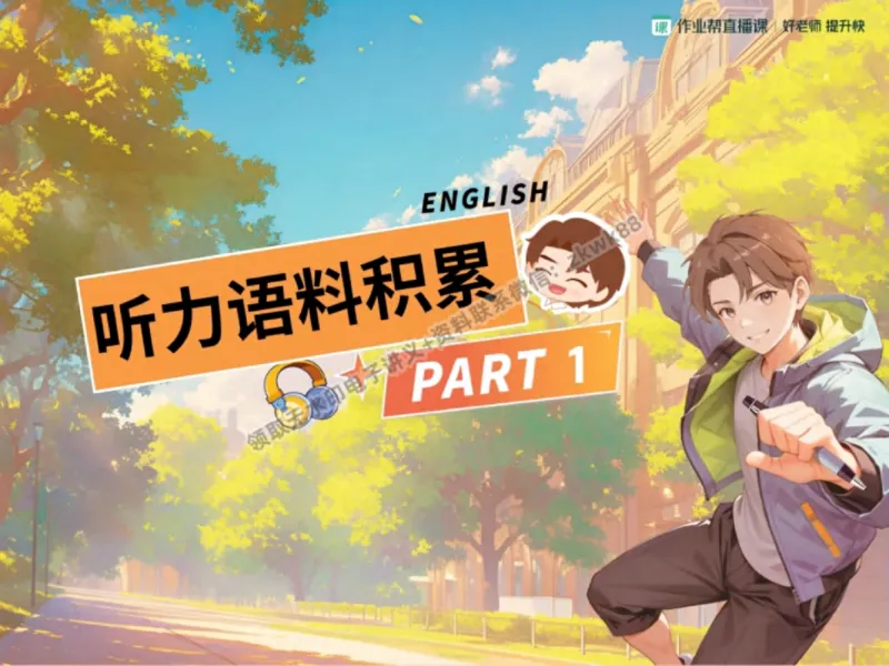 《14.课堂笔记主讲课中笔记_2025初一网课_25初一英语_25初一林淼英语（作业帮）_秋季下-秋季班A+_课堂笔记》第8页预览