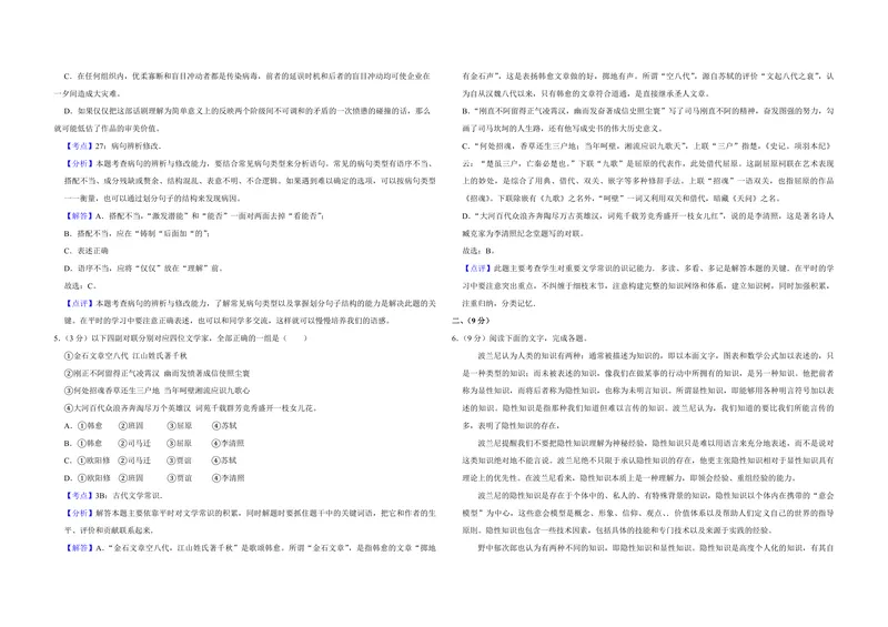 《2014年天津市高考语文试卷解析版_专项复习_2026年-语文专项复习_2008年-2025年语文高考真题_2008-2020年高考_地方卷_天津高考语文07-21_A3word版_PDF版（赠送）》第2页预览
