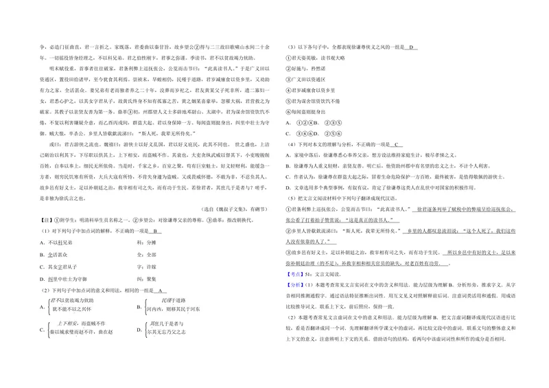 《2014年天津市高考语文试卷解析版_专项复习_2026年-语文专项复习_2008年-2025年语文高考真题_2008-2020年高考_地方卷_天津高考语文07-21_A3word版_PDF版（赠送）》第4页预览