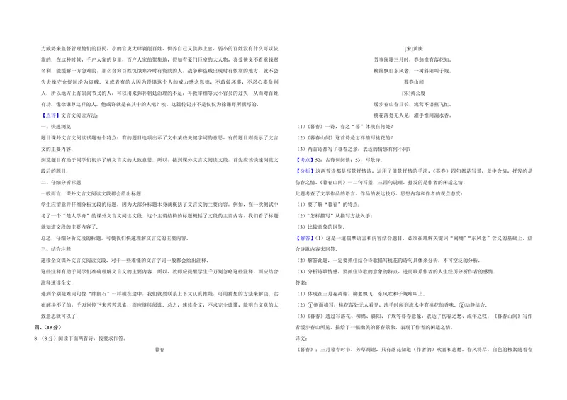 《2014年天津市高考语文试卷解析版_专项复习_2026年-语文专项复习_2008年-2025年语文高考真题_2008-2020年高考_地方卷_天津高考语文07-21_A3word版_PDF版（赠送）》第6页预览
