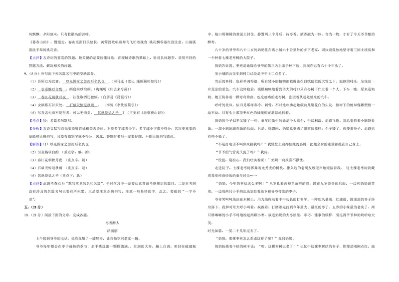 《2014年天津市高考语文试卷解析版_专项复习_2026年-语文专项复习_2008年-2025年语文高考真题_2008-2020年高考_地方卷_天津高考语文07-21_A3word版_PDF版（赠送）》第7页预览