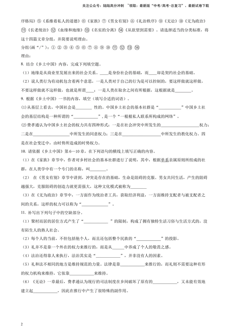《《乡土中国》整体感知类试题（原卷版）_一轮复习_2025年_2025年实战高考语文·一轮复习大讲义_资料》第2页预览