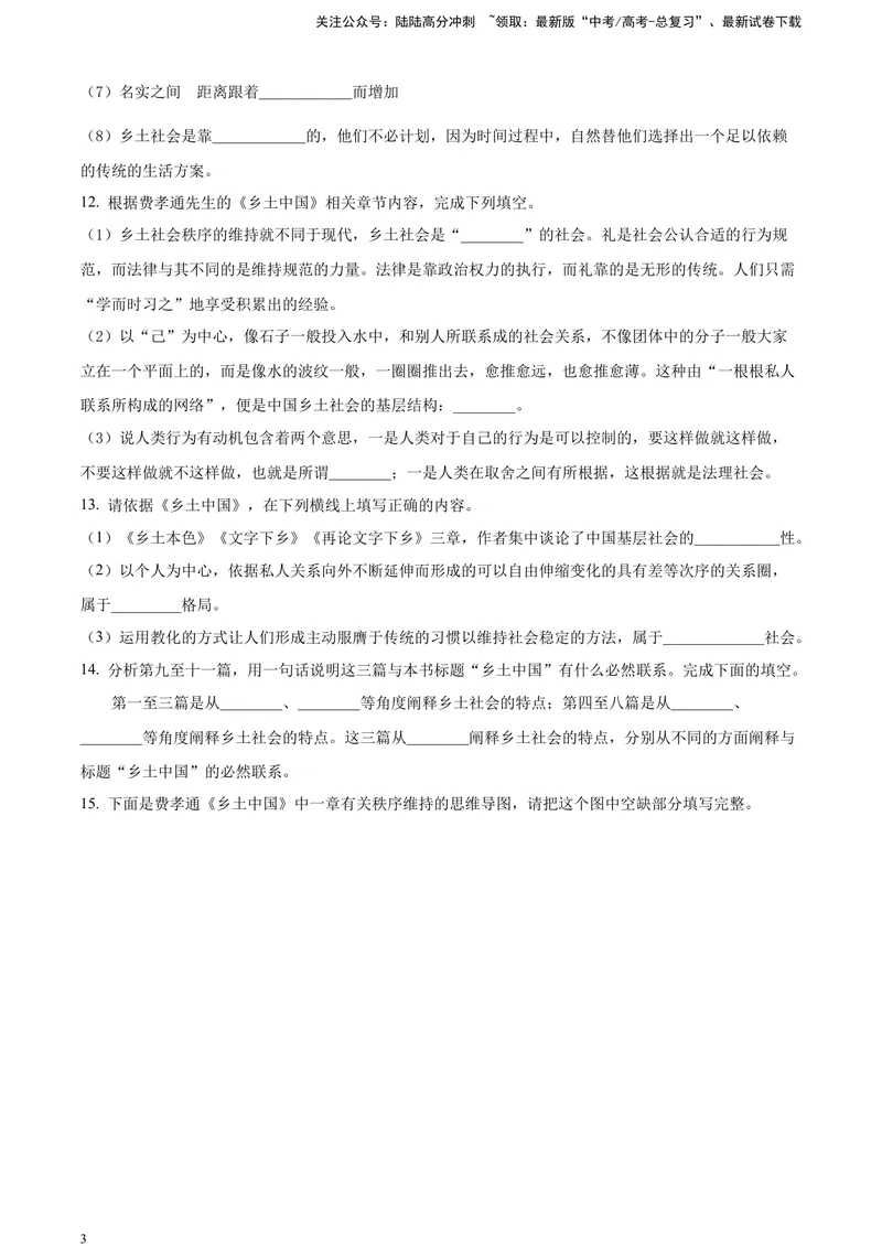 《《乡土中国》整体感知类试题（原卷版）_一轮复习_2025年_2025年实战高考语文·一轮复习大讲义_资料》第3页预览