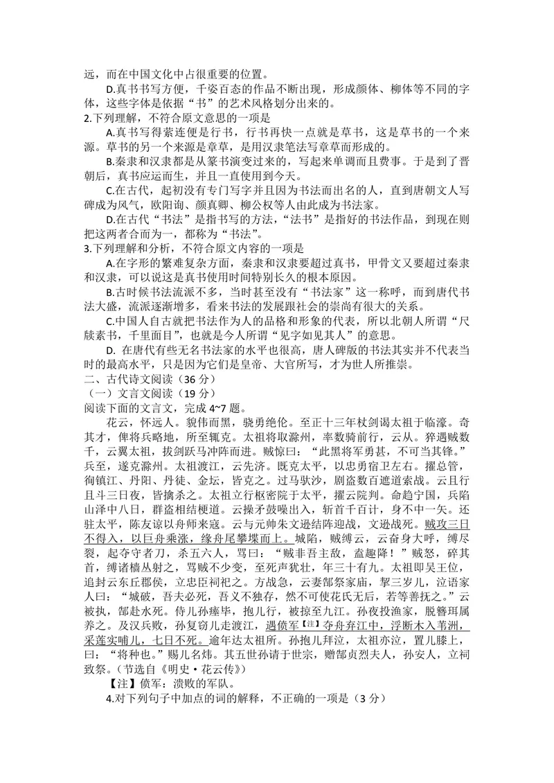 《2010年海南高考语文（原卷版）_专项复习_2026年-语文专项复习_2008年-2025年语文高考真题_2008-2020年高考_地方卷_海南高考语文08-21_A4word版_PDF版（赠送）》第2页预览
