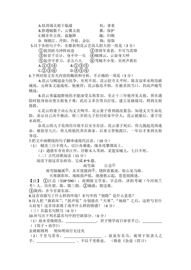 《2010年海南高考语文（原卷版）_专项复习_2026年-语文专项复习_2008年-2025年语文高考真题_2008-2020年高考_地方卷_海南高考语文08-21_A4word版_PDF版（赠送）》第3页预览