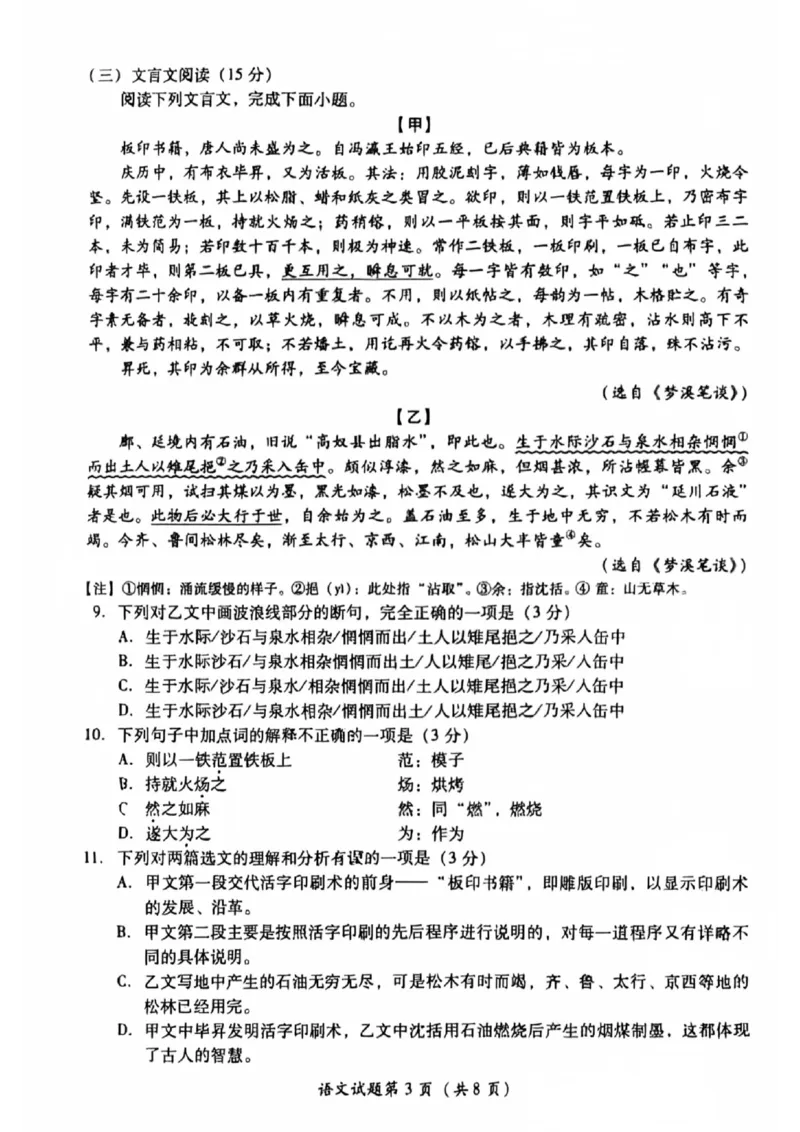 《2025年四川省泸州市中考语文真题_12.2026年4月全国各地高考模拟卷_2026版初中金考卷•45套中考试卷汇编系列合集_全国版中考真题(1)_2025年全国中考真题答案(按省市分类)(10)_四川省》第3页预览