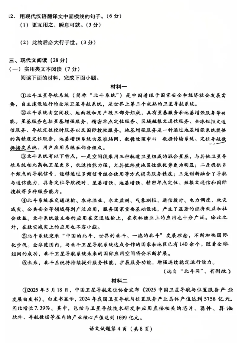 《2025年四川省泸州市中考语文真题_12.2026年4月全国各地高考模拟卷_2026版初中金考卷•45套中考试卷汇编系列合集_全国版中考真题(1)_2025年全国中考真题答案(按省市分类)(10)_四川省》第4页预览