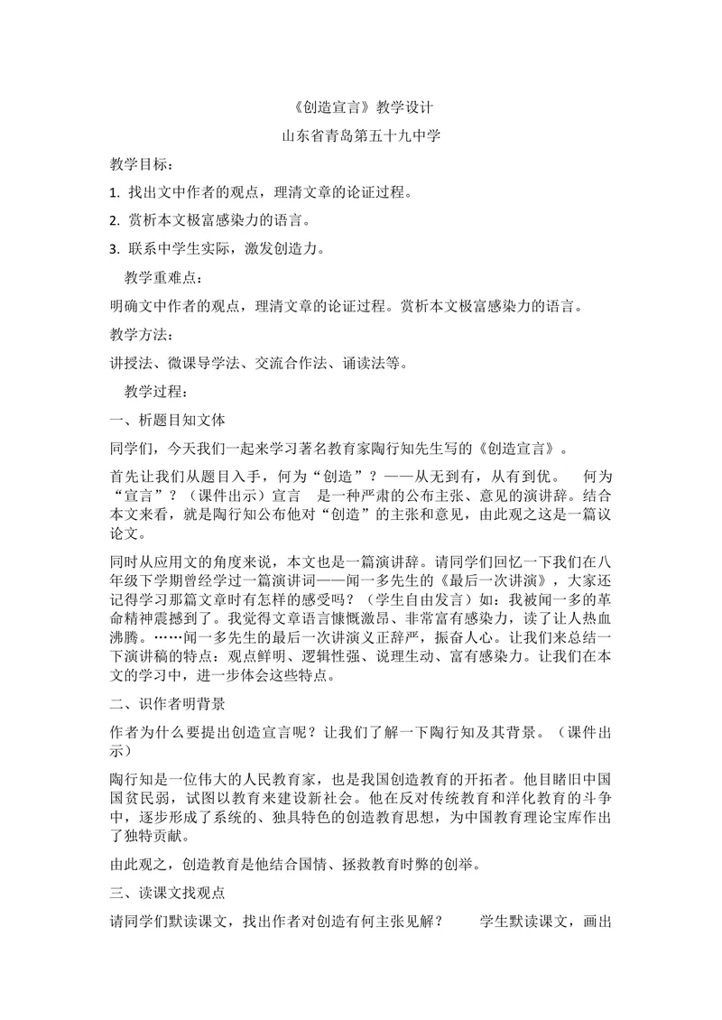 《20创造宣言_初中7-9年级全科优质公开课_初中语文优质公开课_初中语文名师公开课含课件教案（9年级上册）_第五单元_20创造宣言》第1页预览