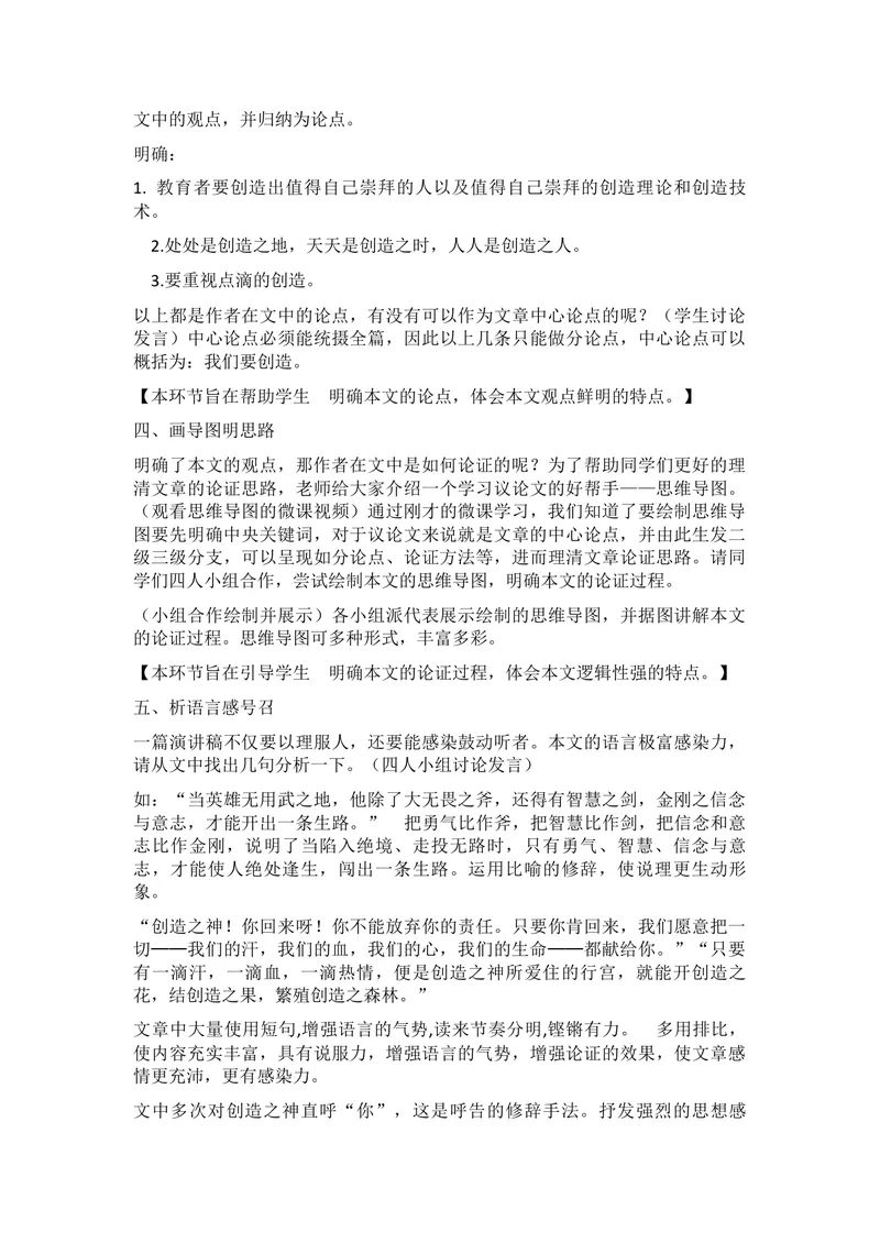 《20创造宣言_初中7-9年级全科优质公开课_初中语文优质公开课_初中语文名师公开课含课件教案（9年级上册）_第五单元_20创造宣言》第2页预览