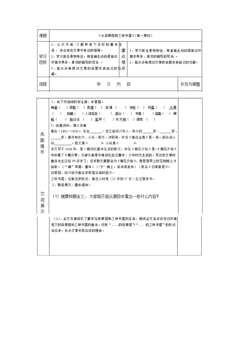 《9从百草园到三味书屋_初中7-9年级全科优质公开课_初中语文优质公开课_初中语文名师公开课含课件教案（7年级上册）_第3单元_9从百草园到三味书屋》第1页预览