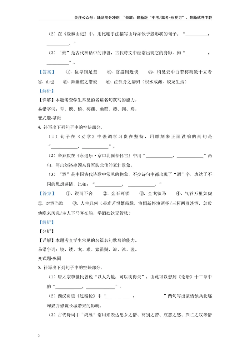 《2024年新高考2卷语文真题变式练习之名篇名句默写_专项复习_2024年_2024年语文真题变式题》第2页预览