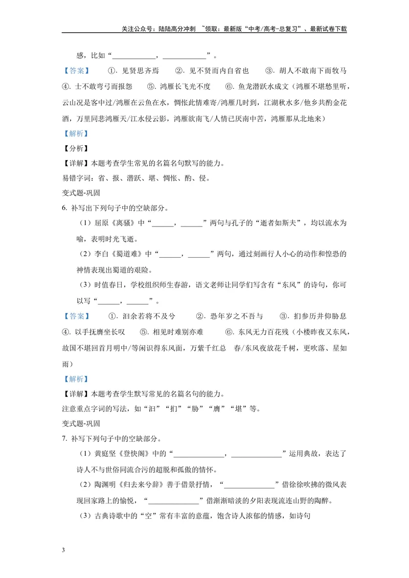 《2024年新高考2卷语文真题变式练习之名篇名句默写_专项复习_2024年_2024年语文真题变式题》第3页预览
