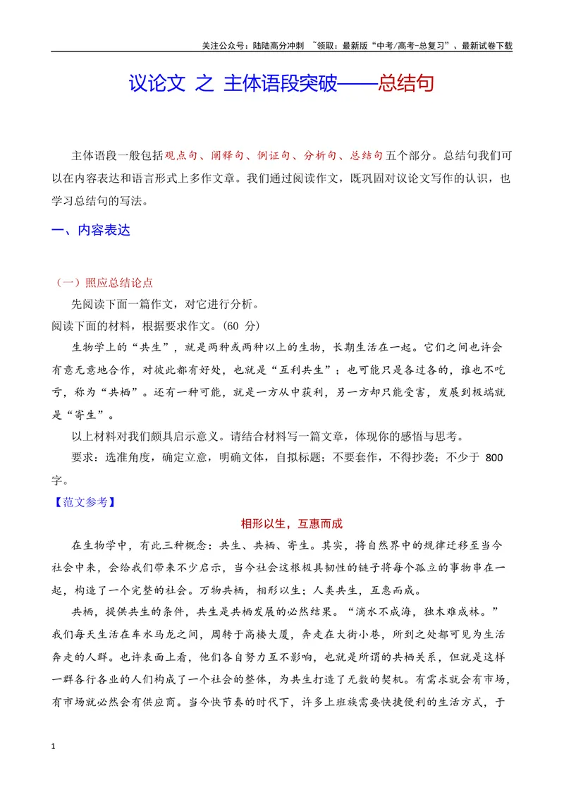 《7.5主体语段突破：总结句-（全国通用）_专项复习_2025年_2025年新版高考语文满分作文优秀技巧热点素材万能模板_资料》第1页预览