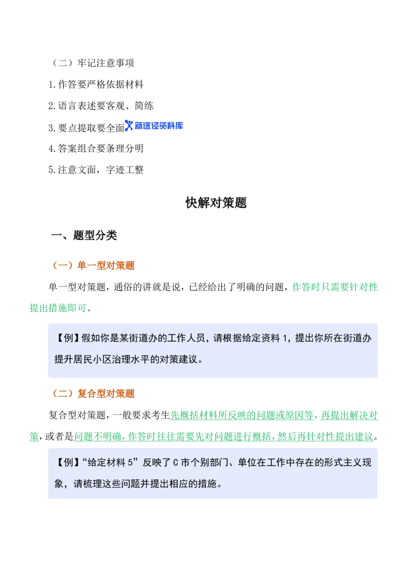 《申论三色笔记2026版_3539.2027北京定向选调_072027申论资料（三色笔记+万能模版+高分指南)_1、2026版申论三色笔记》第9页预览