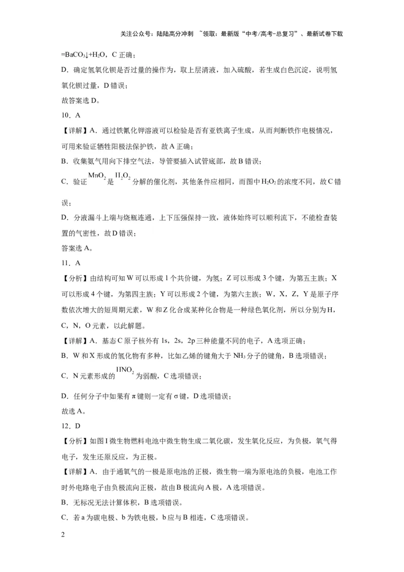 《2023年高考押题预测卷01（云南，安徽，黑龙江，山西，吉林五省通用）-化学（全解全析）_05-化学-高考总复习_专项复习_2024年_2023年高考押题预测卷01化学》第2页预览