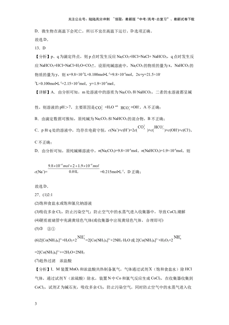 《2023年高考押题预测卷01（云南，安徽，黑龙江，山西，吉林五省通用）-化学（全解全析）_05-化学-高考总复习_专项复习_2024年_2023年高考押题预测卷01化学》第3页预览